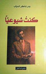 كنتُ شيوعياً