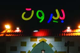 الأرض التي حرثناها