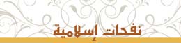 رمضانيات من الكتاب والسنة