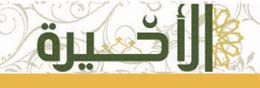 «العربية» تبدأ رحلاتها يومياً إلى حيدر آباد في أكتوبر