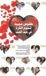 طقوس عجيبة لنجوم الكرة في عيد الحب