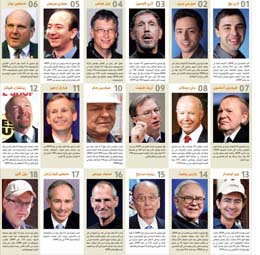أكثر الأثرياء الأميركيين ربحاً في 2009