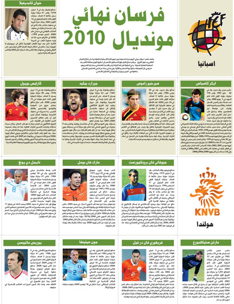 فرسان نهائي مونديال  2010