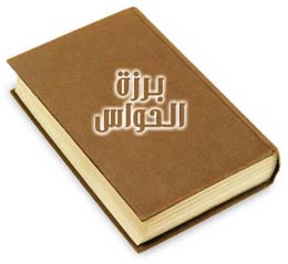 (العيد أول) فرح و (رزيف) وتواصل