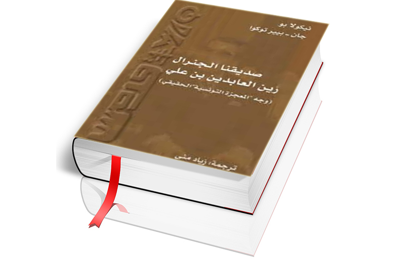 بن علي يستخدم الدهاء للوصول إلى السلطة