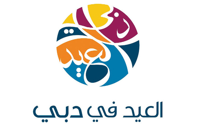 أجواء من البهجة والترفيه مع أول أيام الفطر