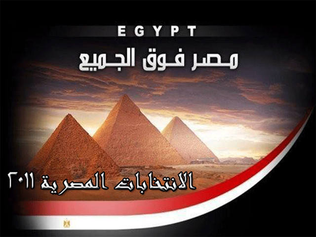 تقرير مفصل حول المرحلة الأولى من الانتخابات المصرية