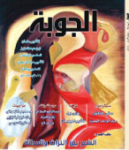 الشعر العمودي بين التراث والحداثة في مجلة «الجوبة»