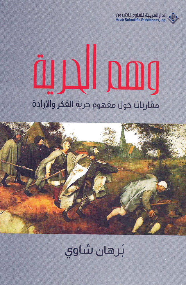 "غلاف وهم الحرية"