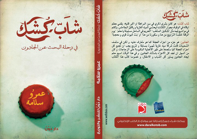 "غلاف «شاب كشك»"