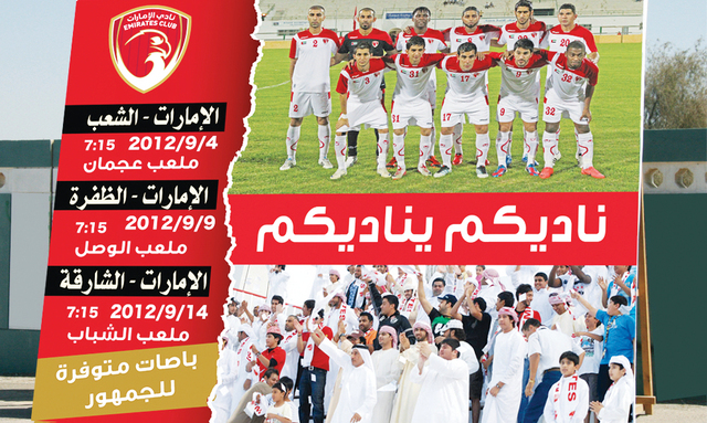 "جمهور الإمارات جاهز للدورة الرباعية\tمن المصدر"
