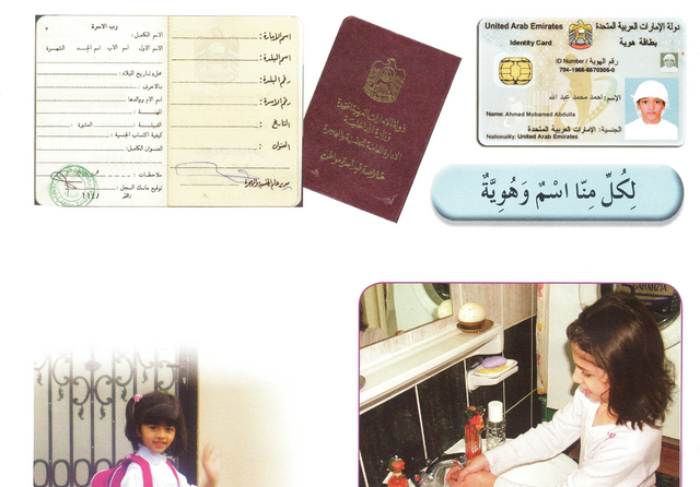 "عدد من الصفحات التي تتحدث عن مفهوم بطاقة الهوية في كتابي التربية الوطنية للصفين الأول والثالث الابتدائيين"