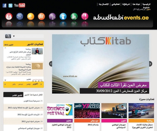 أبوظبي تحتضن باقة من الفعاليات العالمية والمحلية خلال الربع الأخير