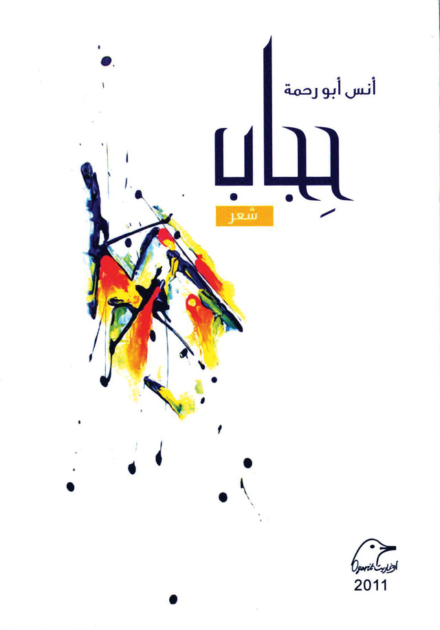 "مجموعة حجاب"