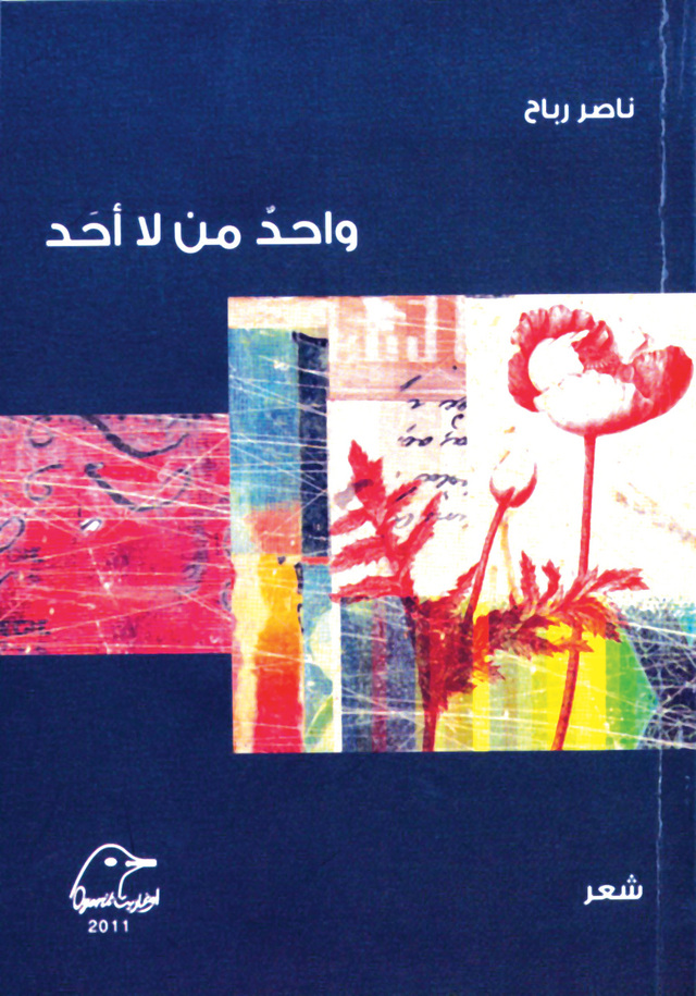 "مجموعة واحد من لا أحد"