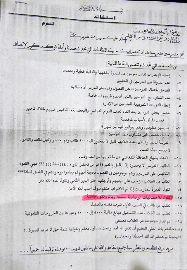 "صورة من الشكوى التي قدمها المدرسون"