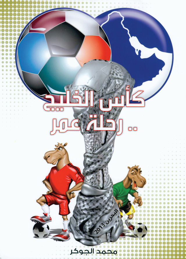 "صوة غلاف الكتاب"