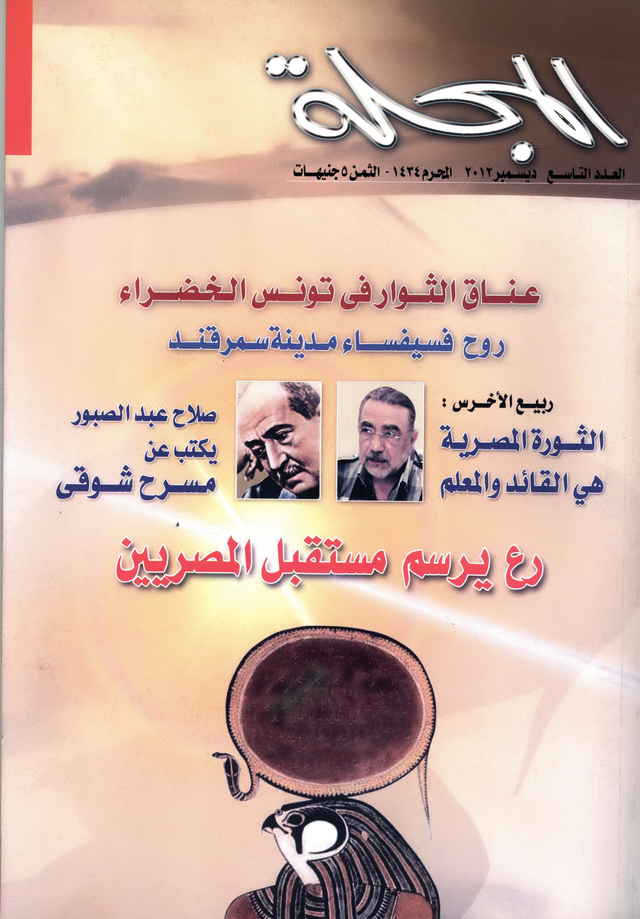 معرض تونس للكتاب ومهرجان أبوظبي السينمائي يتصدران صفحات »المجلة«