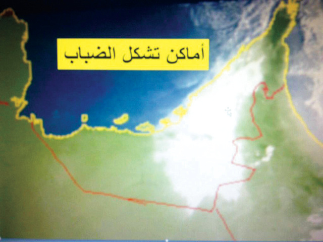 "أماكن تشكل الضباب في الدولة"