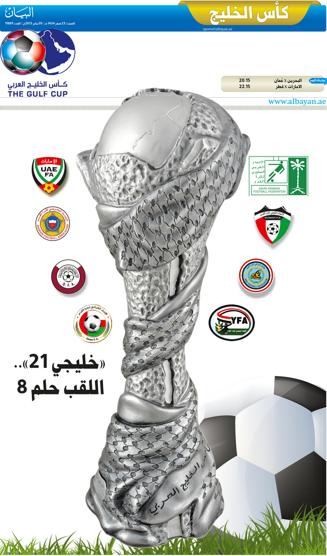 "غلاف العدد الاول من اصدار البيان الرياضي في خليجي 21"