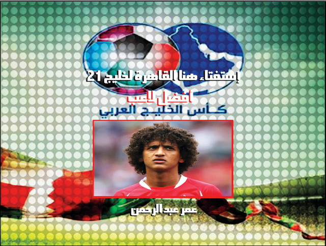 "عمر عبدالرحمن - أفضل لاعب"