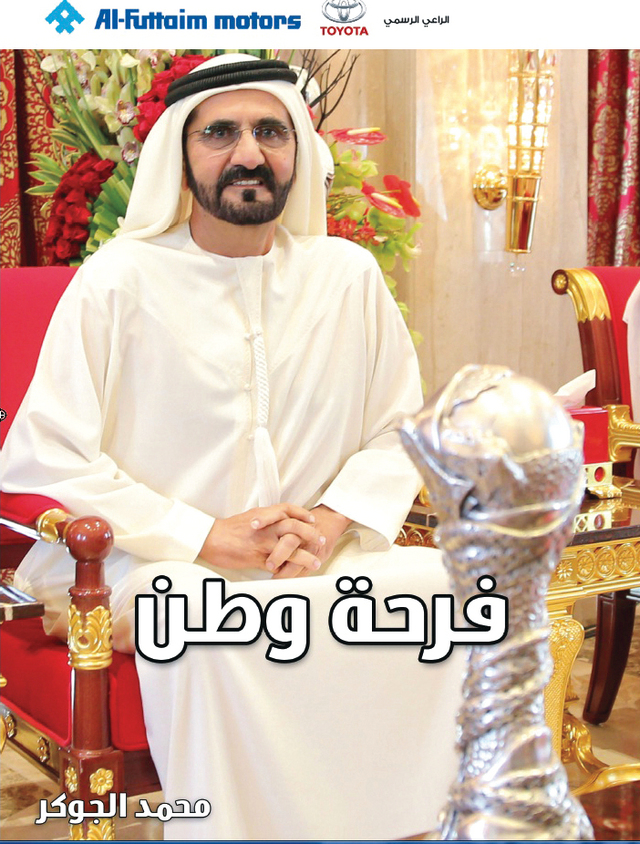 "صورة غلاف الكتاب الجديد «فرحة وطن» \t البيان"
