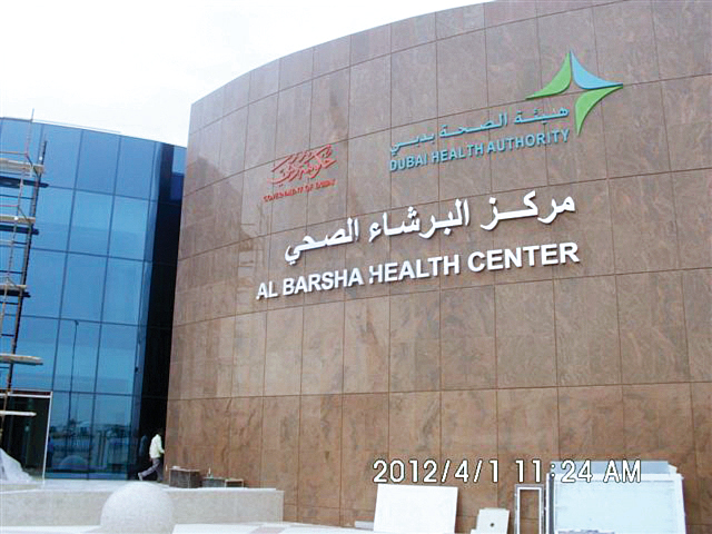 "مركز البرشاء الصحي"