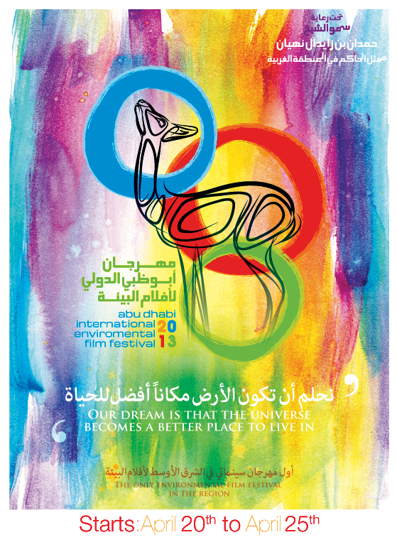 "شعار المهرجان"