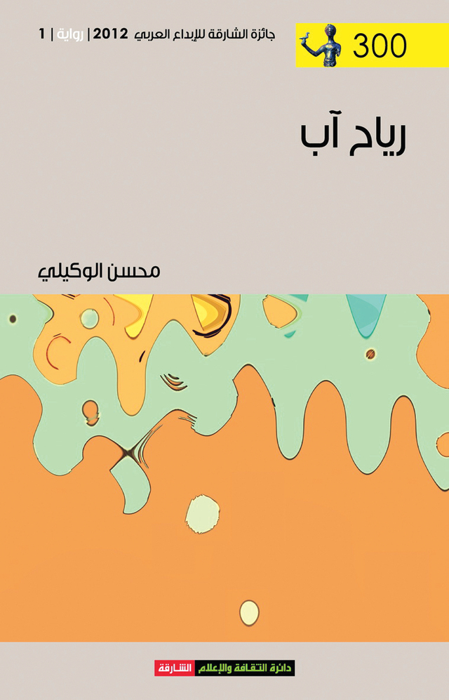 "رياح آب"