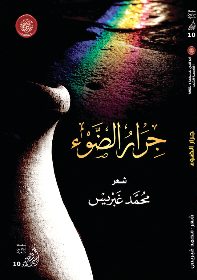 "غلاف \"جرار الضوء\""