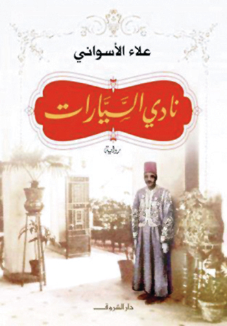 "غلاف الرواية"