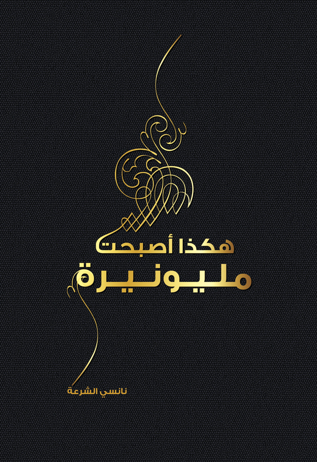 "غلاف الكتاب"