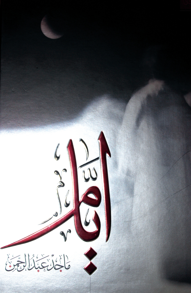 "غلاف \"أيام\""