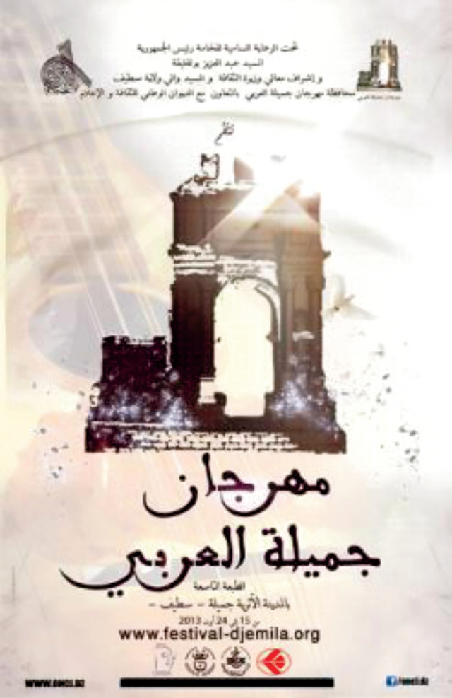 "شعار المهرجان"