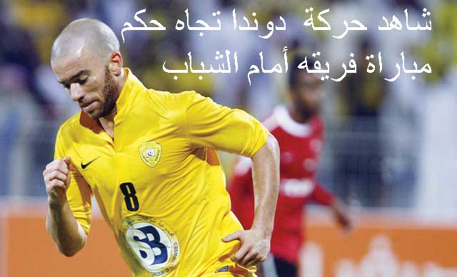 "الأرجنتيني دوندا\tالبيان"