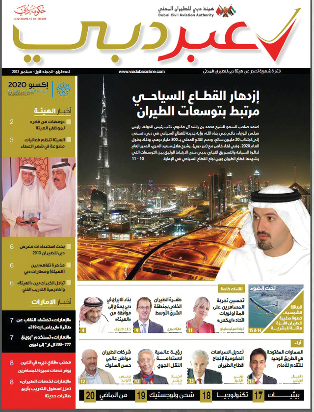إنجاز أول استراتيجية بيئية للطيران المدني
