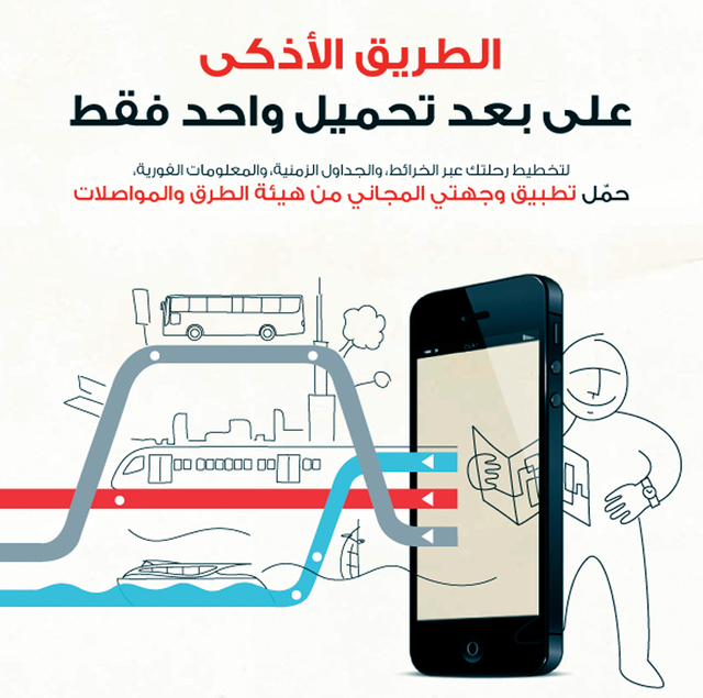 "وجهتي التطبيق الذكي لتخطيط رحلة التنقل في دبي"