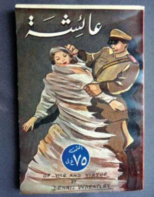 "النسخة العربية حملت اسم «عائشة»"