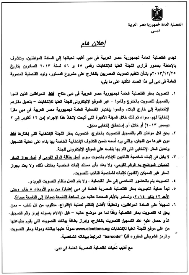 "اعلان القنصلية العامة المصرية بدبي"