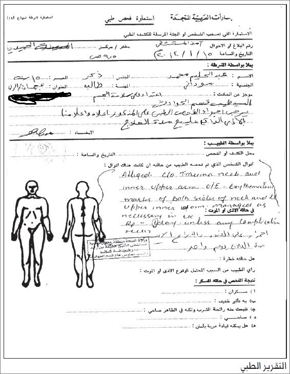 "التقرير الطبي"