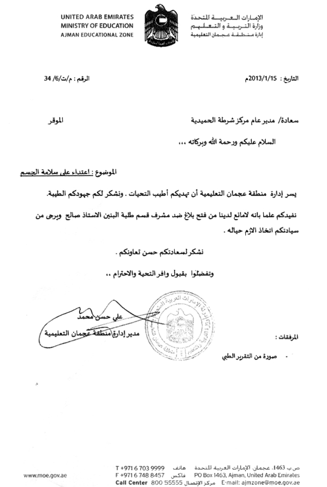 "رسالة تعليمية عجمان لفتح بلاغ في الشرطة"