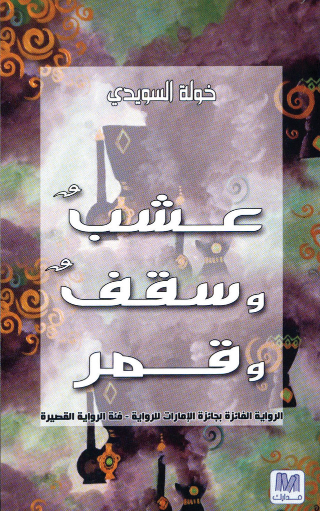 "غلاف الرواية"