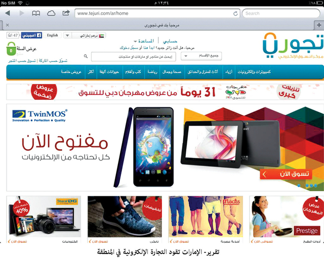 "حاجة المنطقة لمنصة موثوقة لمساعدة التجار على نقل متاجرهم التقليدية للتسوق الإلكتروني بسهولة وأمان البيان"