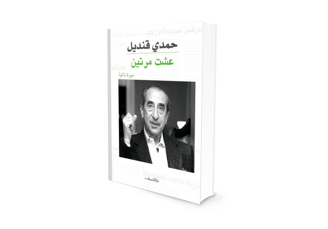 البيان تنشر مذكرات الإعلامي الكبير حمدي قنديل 2 - 10