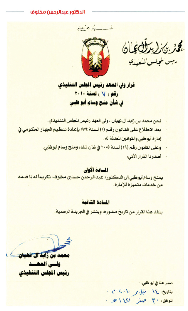 "\"وسام أبوظبي\" لمخلوف"