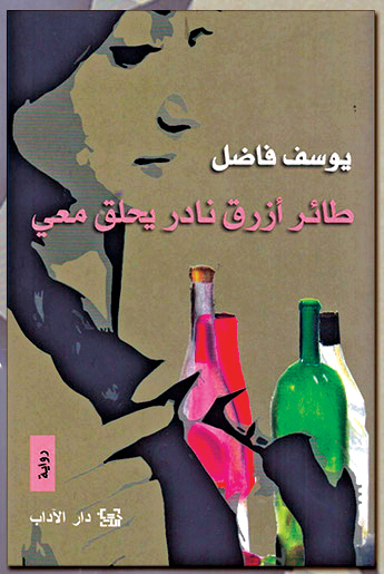 "طائر أزرق نادر يحلق معي"