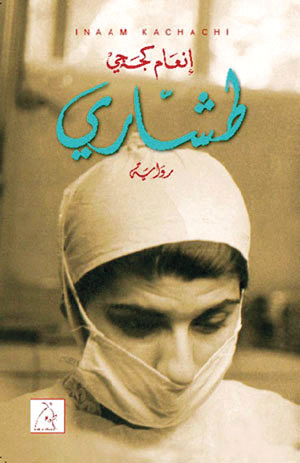 "طشاري"