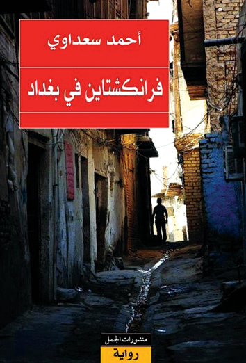 "فرانكشتاين في بغداد"