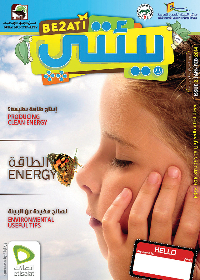 "غلاف مجلة بيئتي"