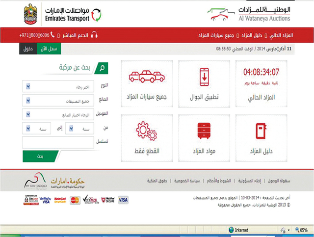 "الموقع الإلكتروني لمركز الوطنية للمزادات"